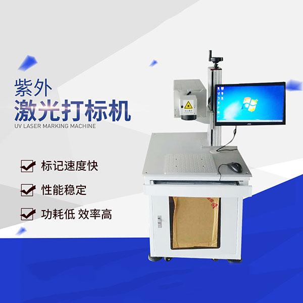 紫外上海激光打標(biāo)機(jī)有哪些特殊優(yōu)勢，值得選擇？的圖片